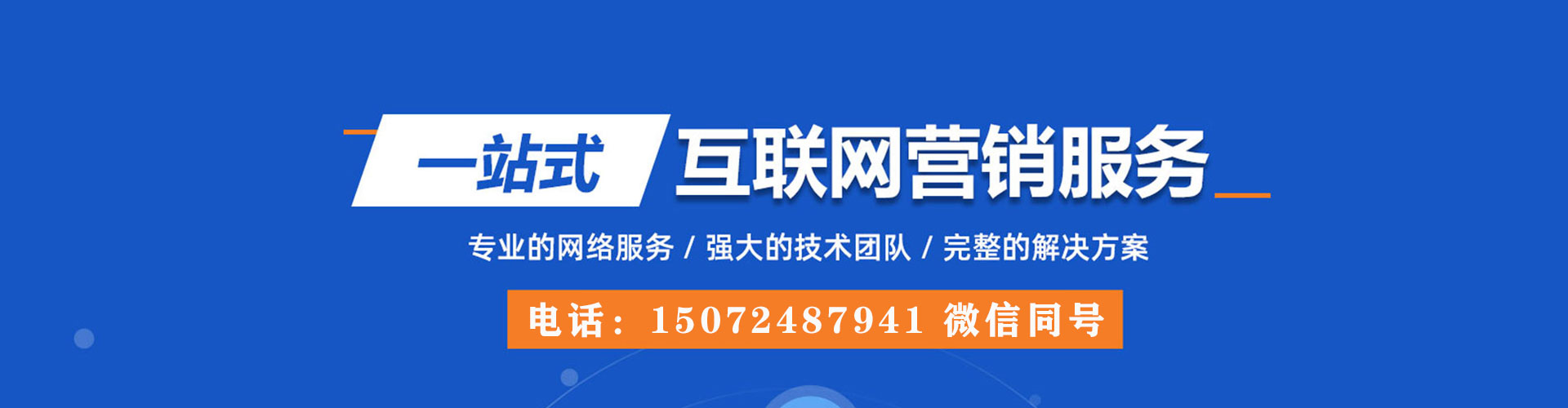 东明百度推广